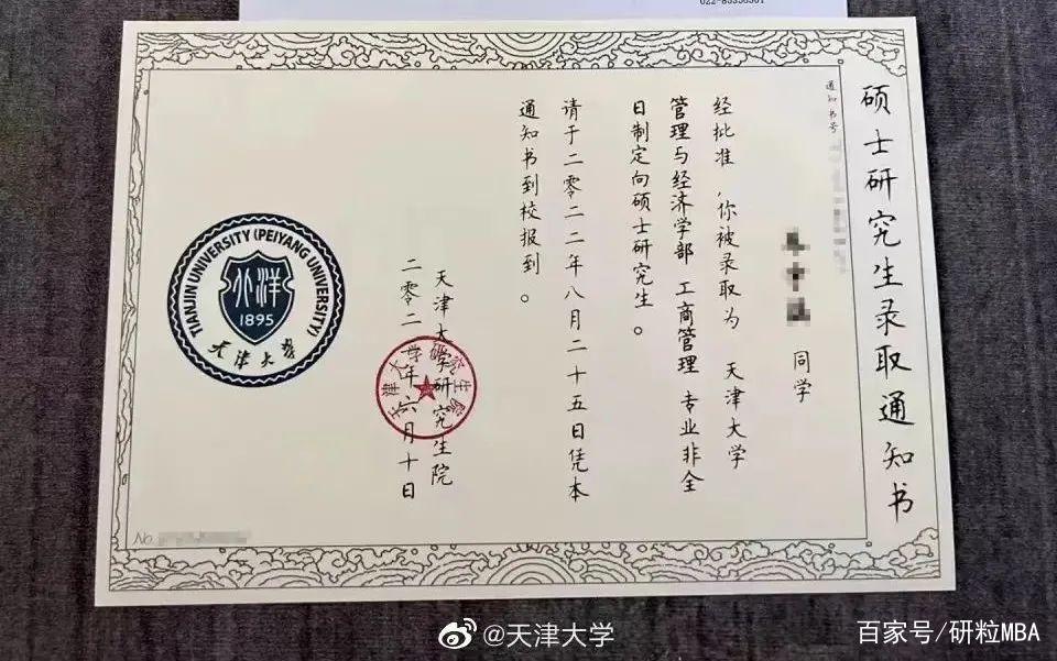天津大学工商管理硕士