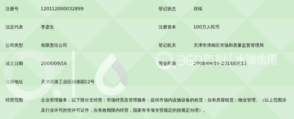 天津市月坛海天企业管理服务
